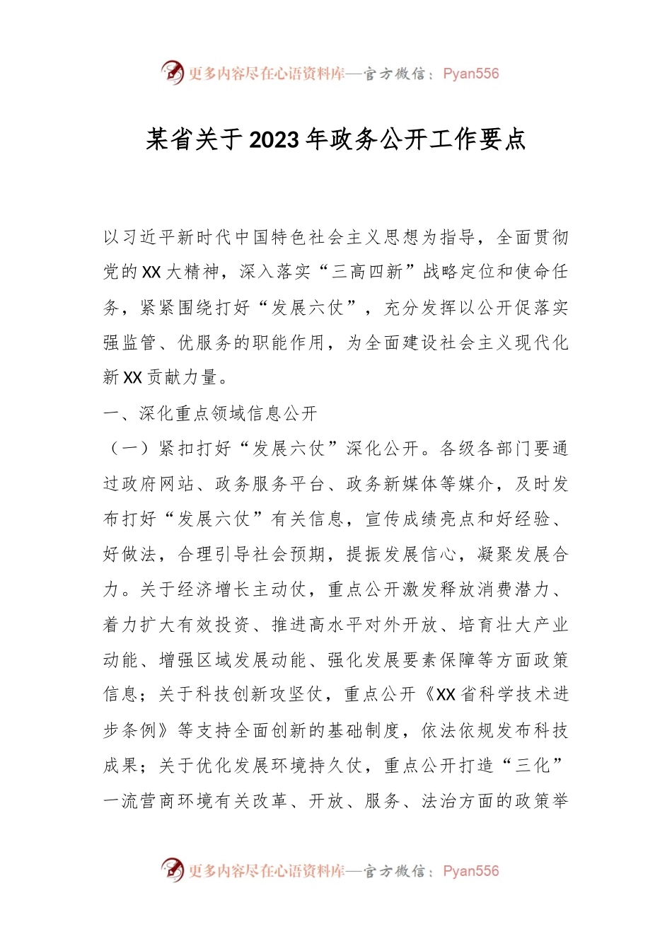某省关于2023年政务公开工作要点.docx_第1页