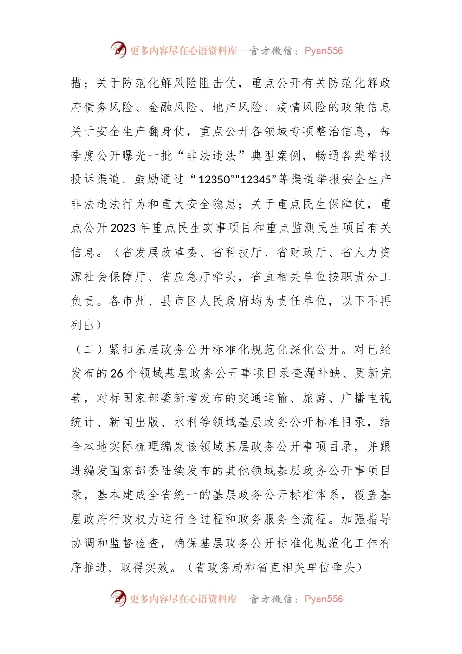 某省关于2023年政务公开工作要点.docx_第2页