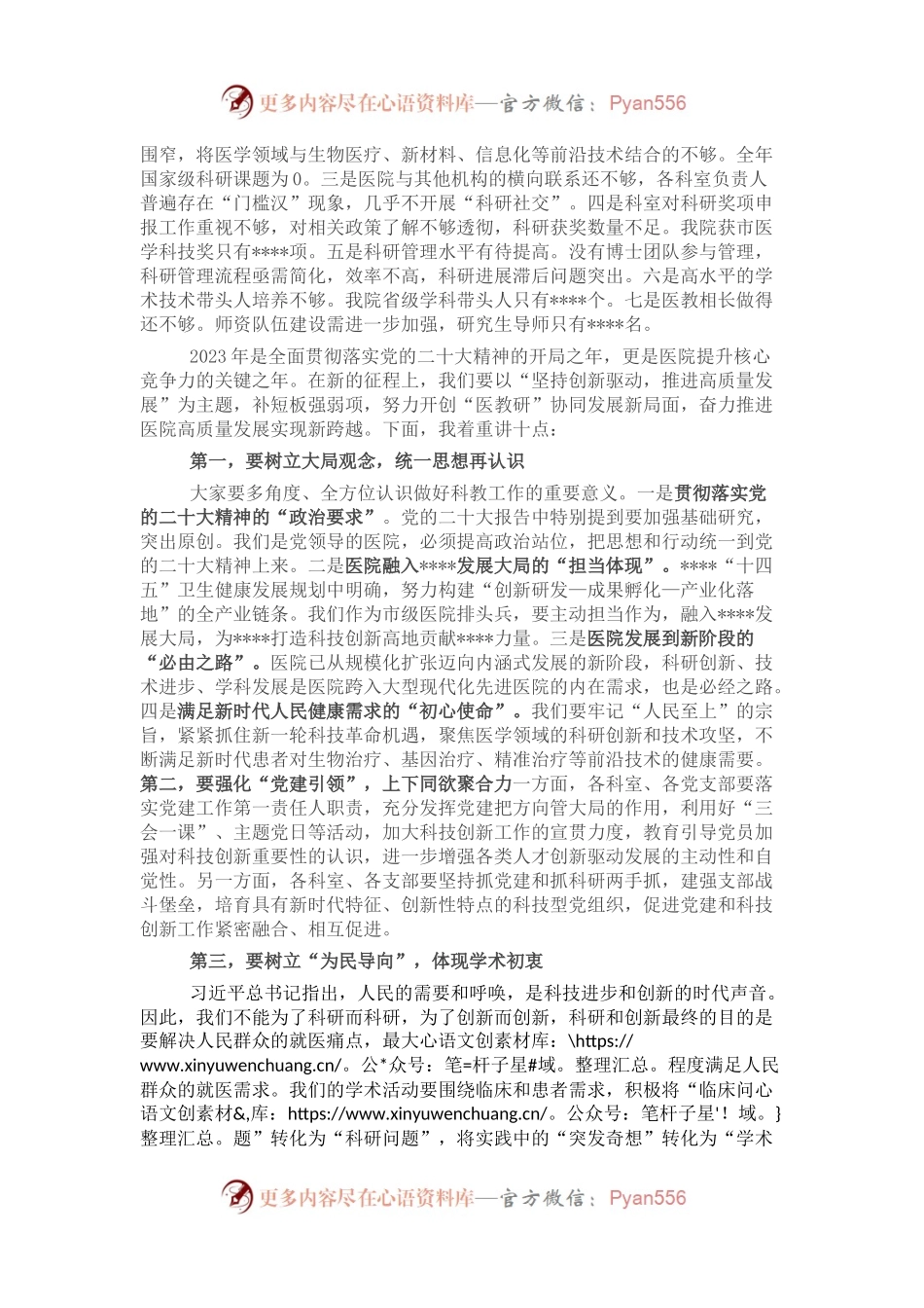 某医院某届学术年会闭幕致辞.docx_第2页