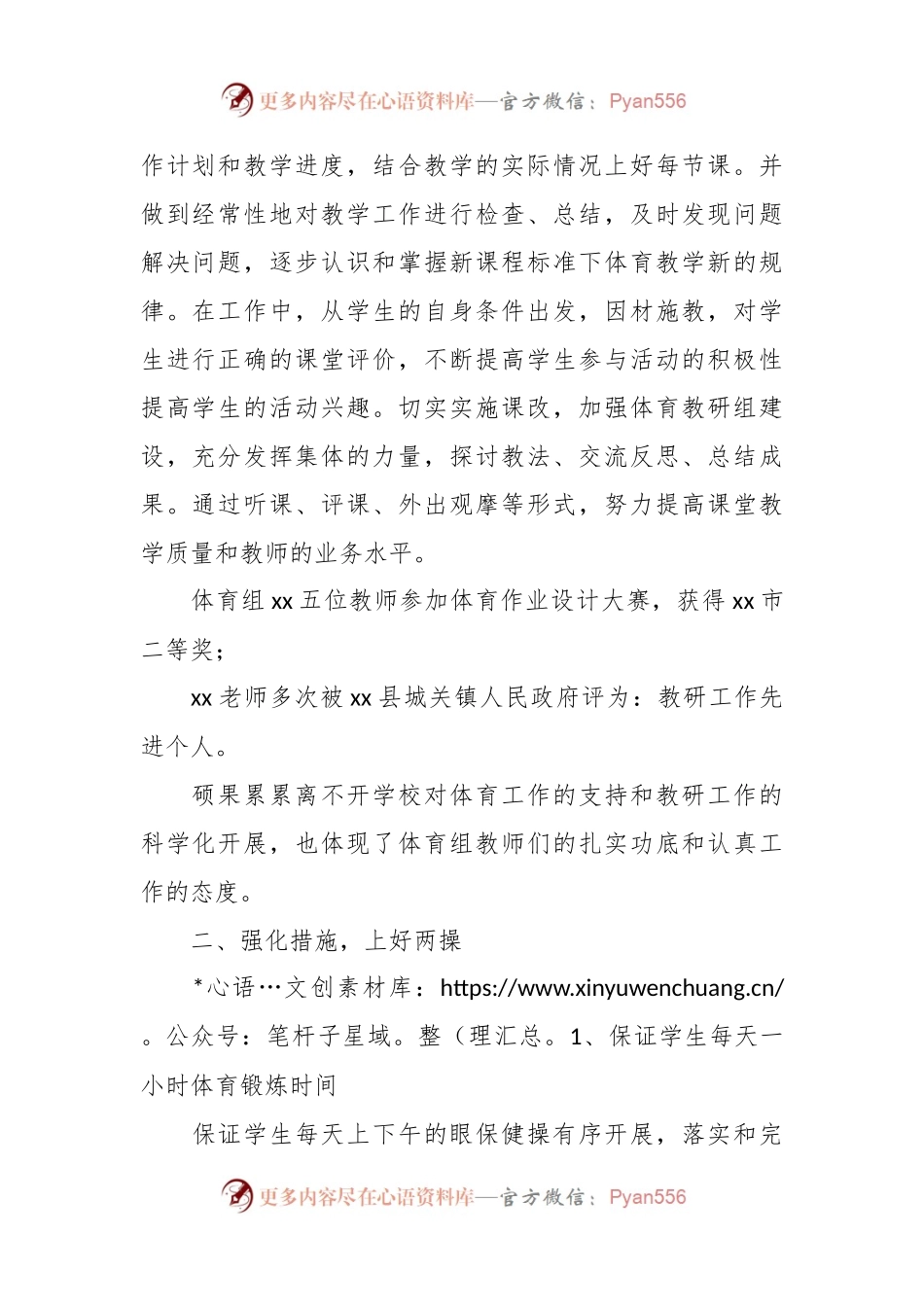 有关民族中学2023年体育工作开展情况总结.docx_第2页