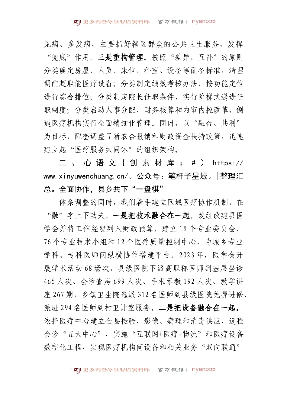 某县在卫生与健康大会上的发言材料.docx_第2页