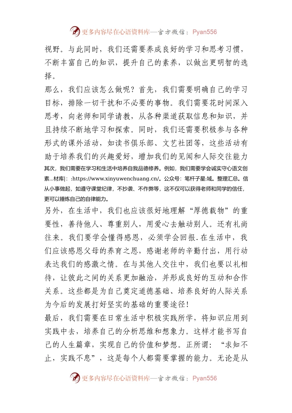 演讲稿：坚定少年初心，实现人生价值.docx_第2页
