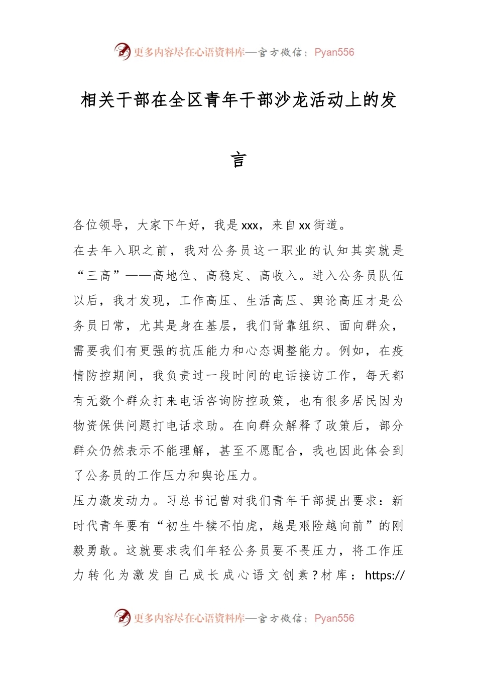 相关干部在全区青年干部沙龙活动上的发言.docx_第1页
