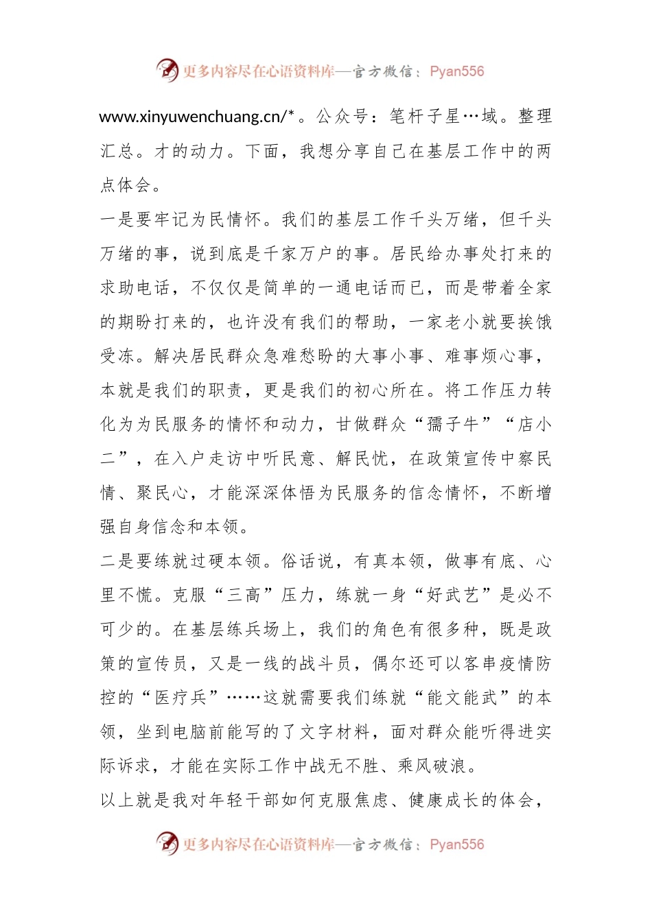 相关干部在全区青年干部沙龙活动上的发言.docx_第2页