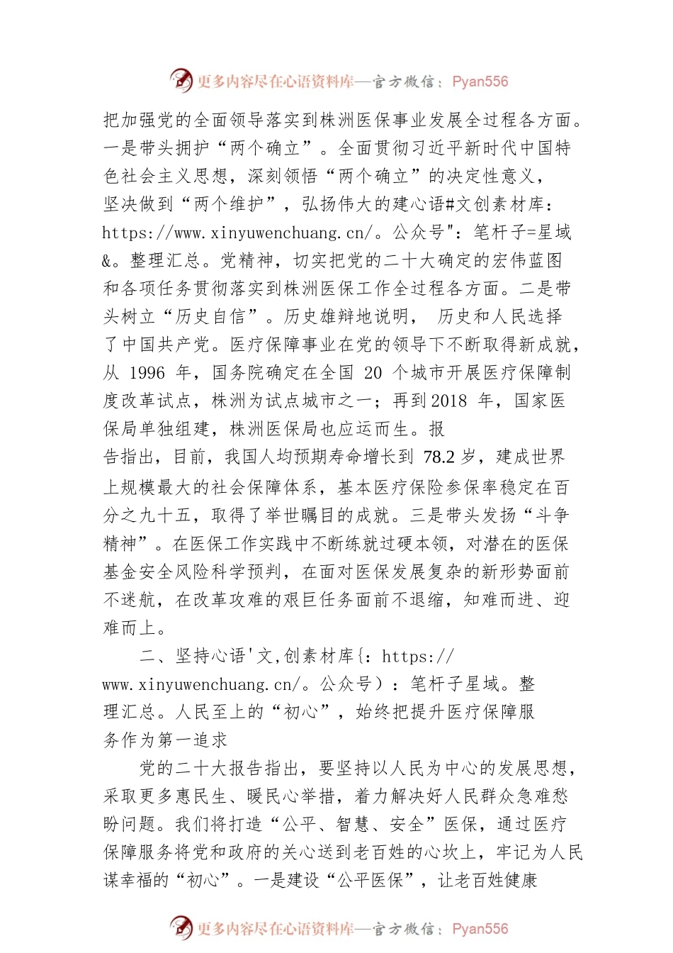 株洲市医疗保障局党组书记、局长：以“医保”守民心 让百姓更有“医靠”(20221124).docx_第2页