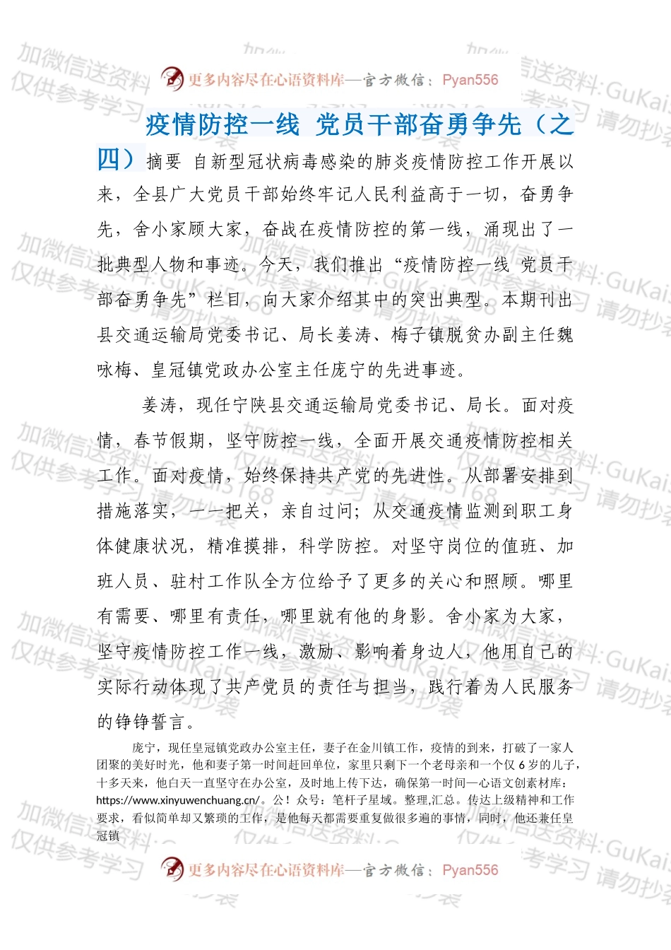 疫情防控一线 党员干部奋勇争先（之四）.docx_第1页