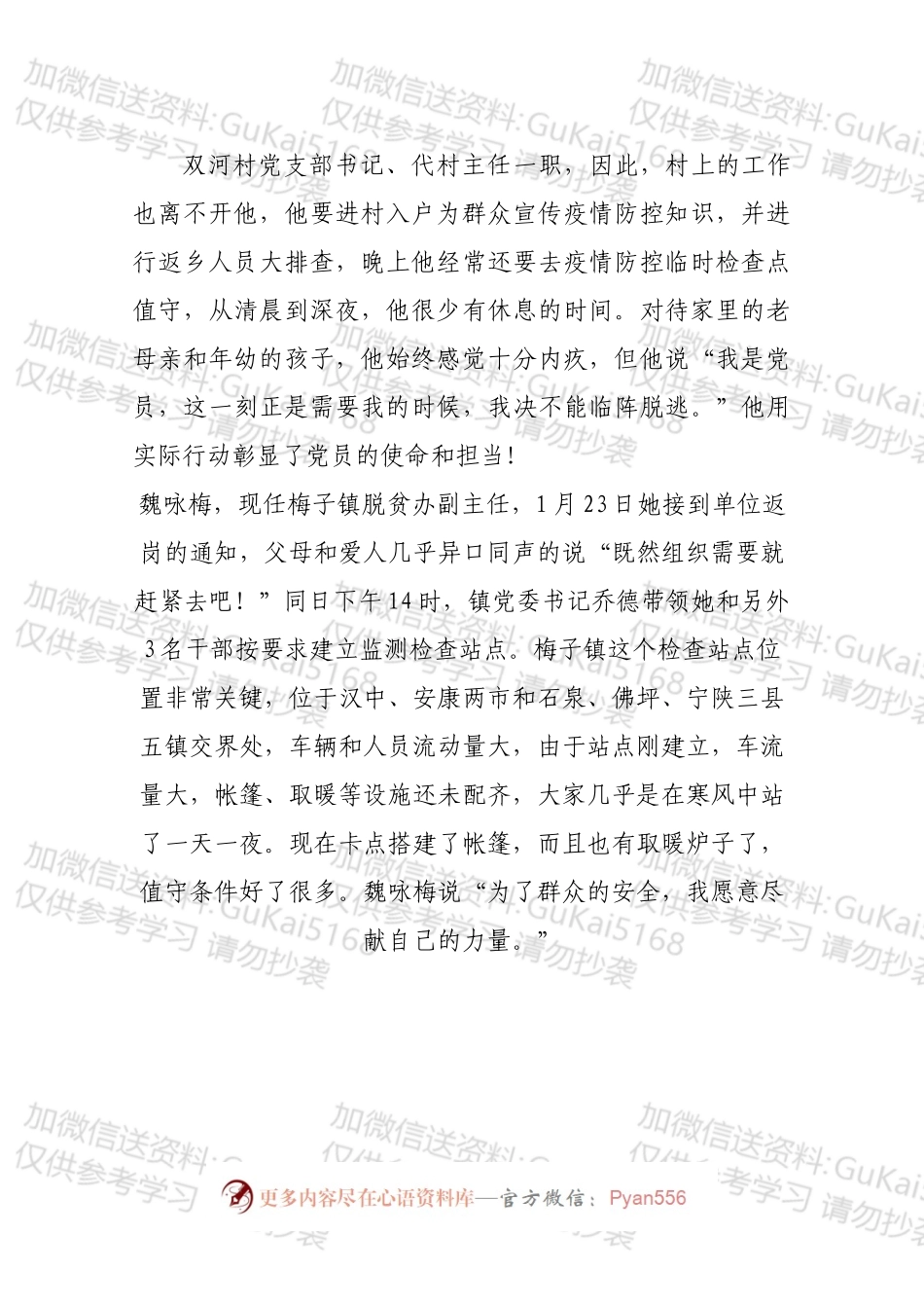 疫情防控一线 党员干部奋勇争先（之四）.docx_第2页