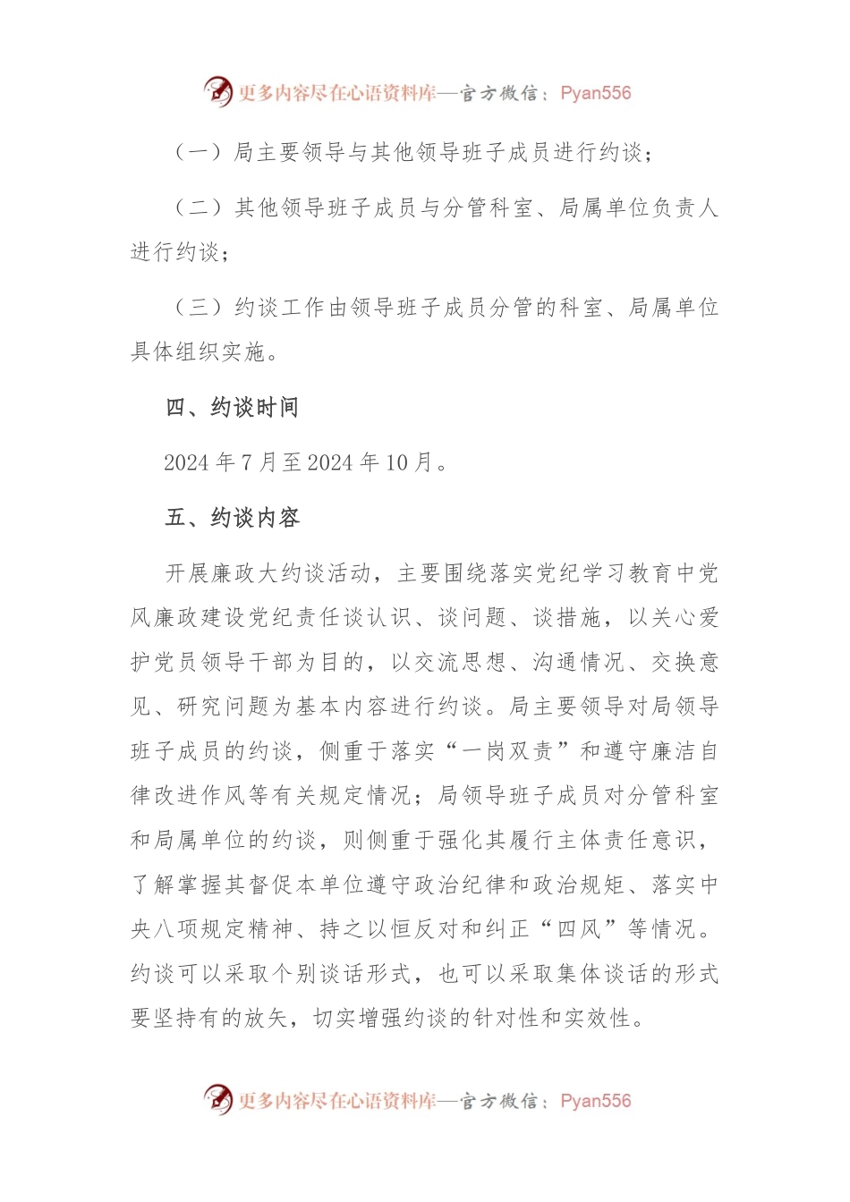 民政局党纪责任廉政大约谈实施方案.docx_第2页