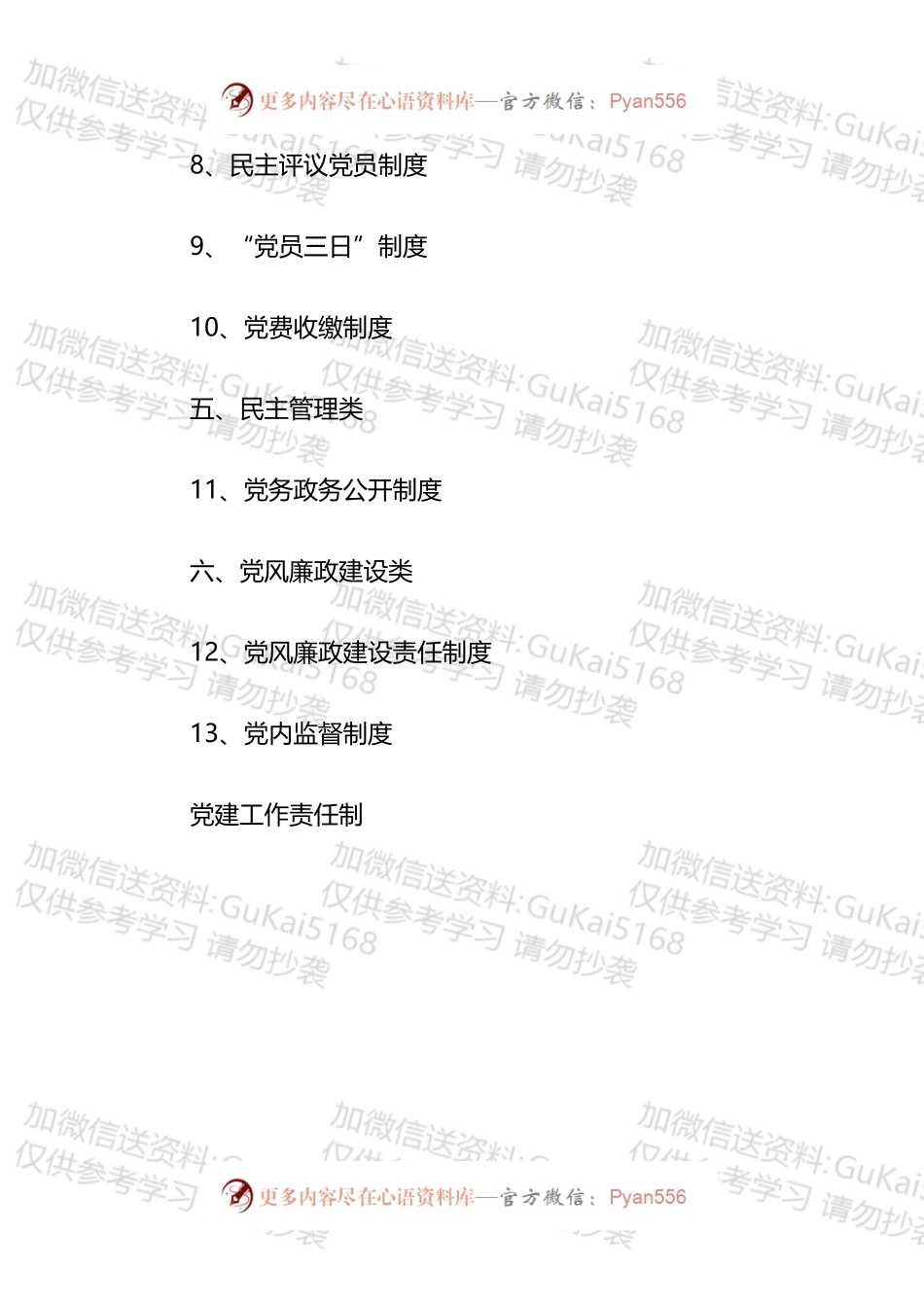 机关党支部党建工作制度汇编.docx_第2页