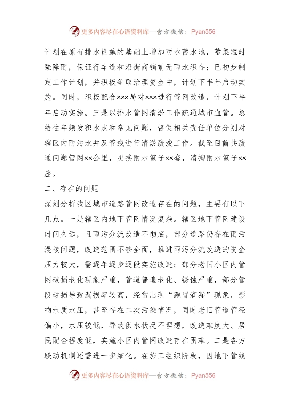 有关于某城市市政管网改造工作情况汇报.docx_第2页