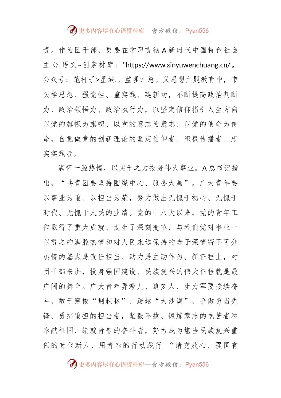 某青年代表在全市青联第三次代表大会上的发言材料.docx_第2页