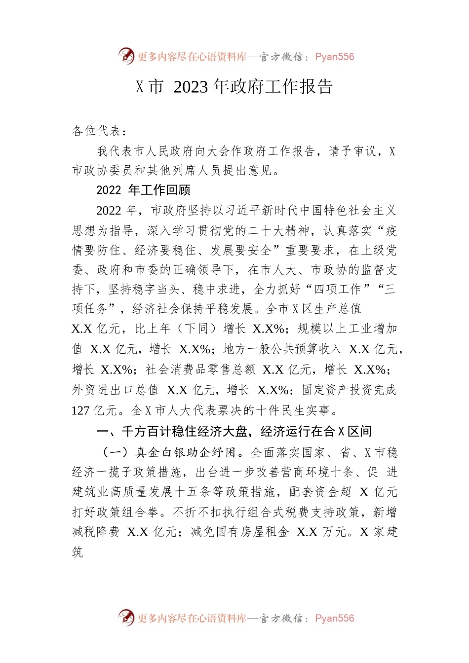 某市2023年政府工作报告(20230223).docx_第1页