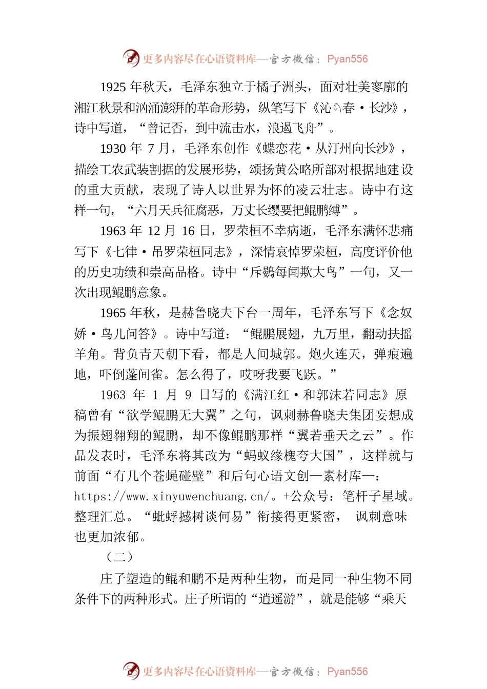 毛泽东诗词中的鲲鹏意象.docx_第2页