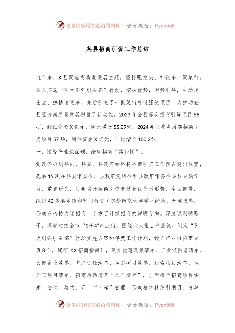 某县招商引资工作总结.docx_第1页
