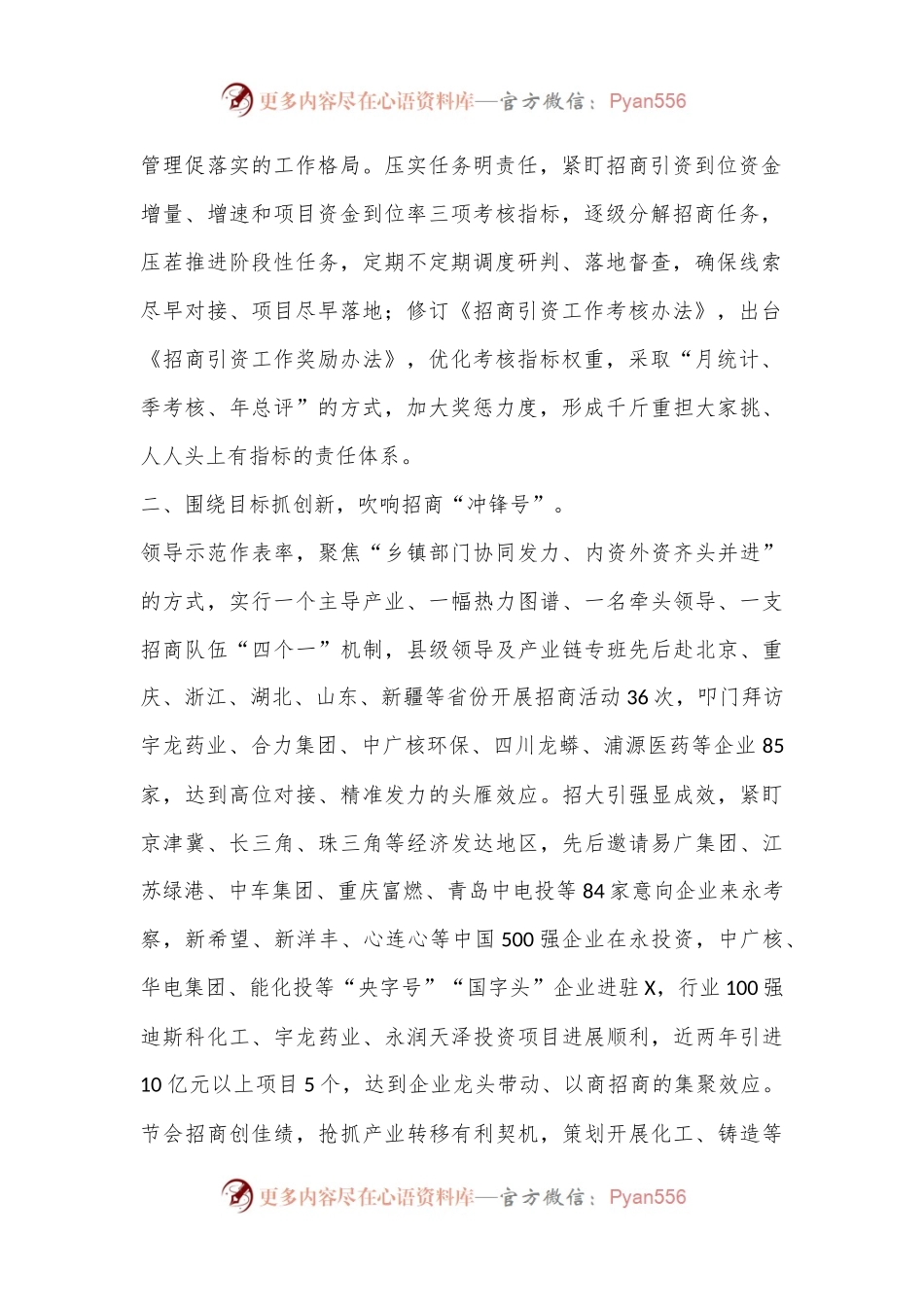 某县招商引资工作总结.docx_第2页