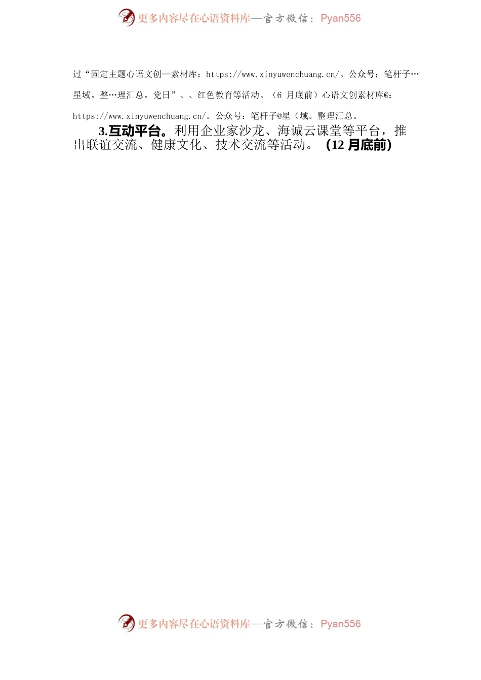 智能科技园红色园区党建工作推进计划.docx_第2页