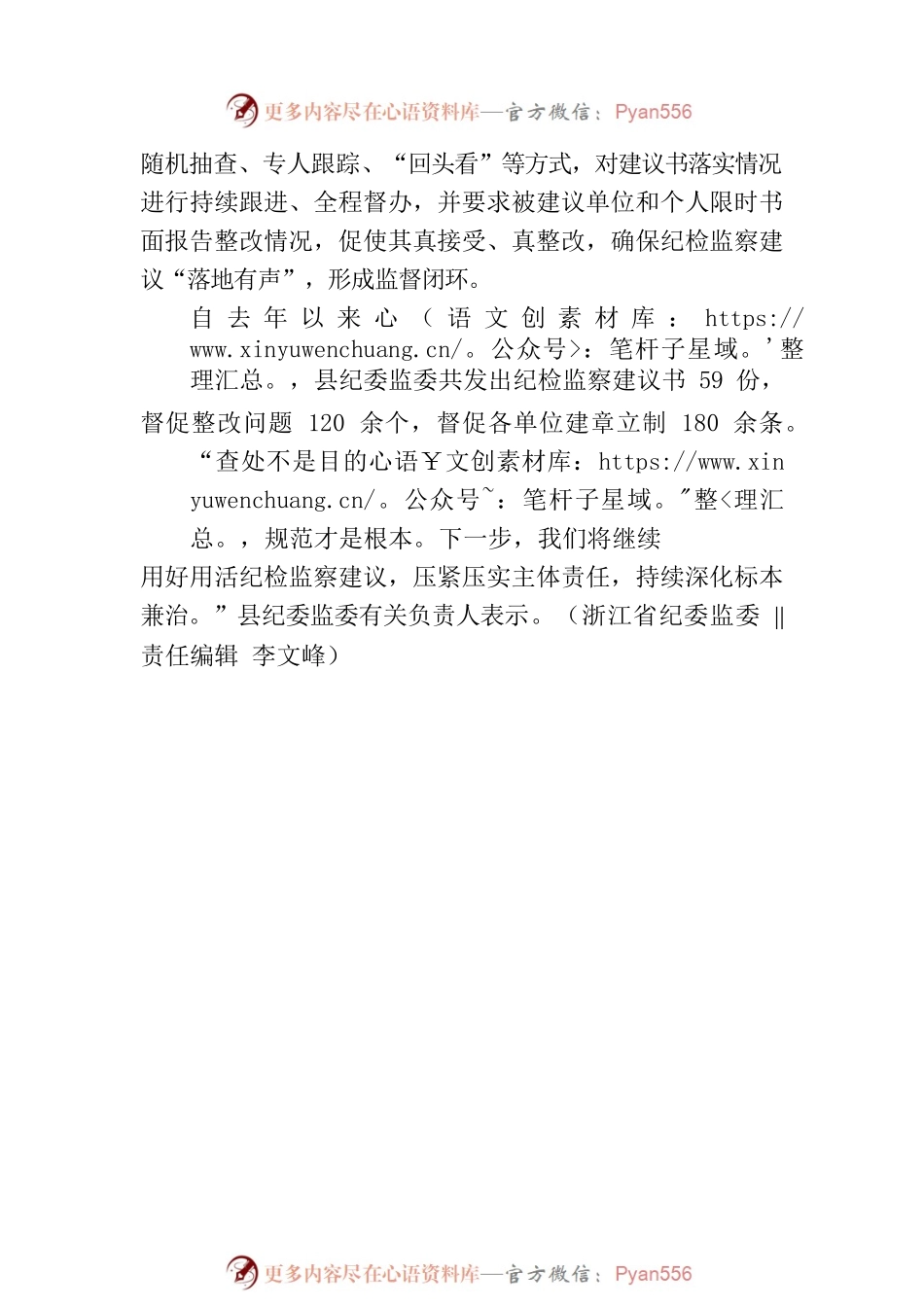 用好用活纪检监察建议.docx_第2页
