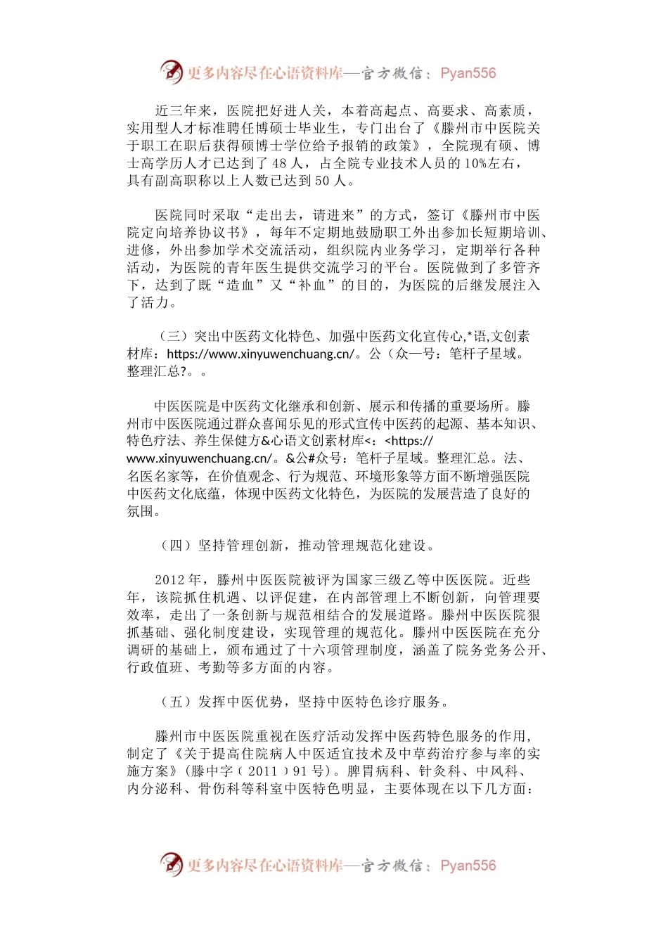 根在基层·中国梦”滕州市中医医院调研报告.docx_第2页