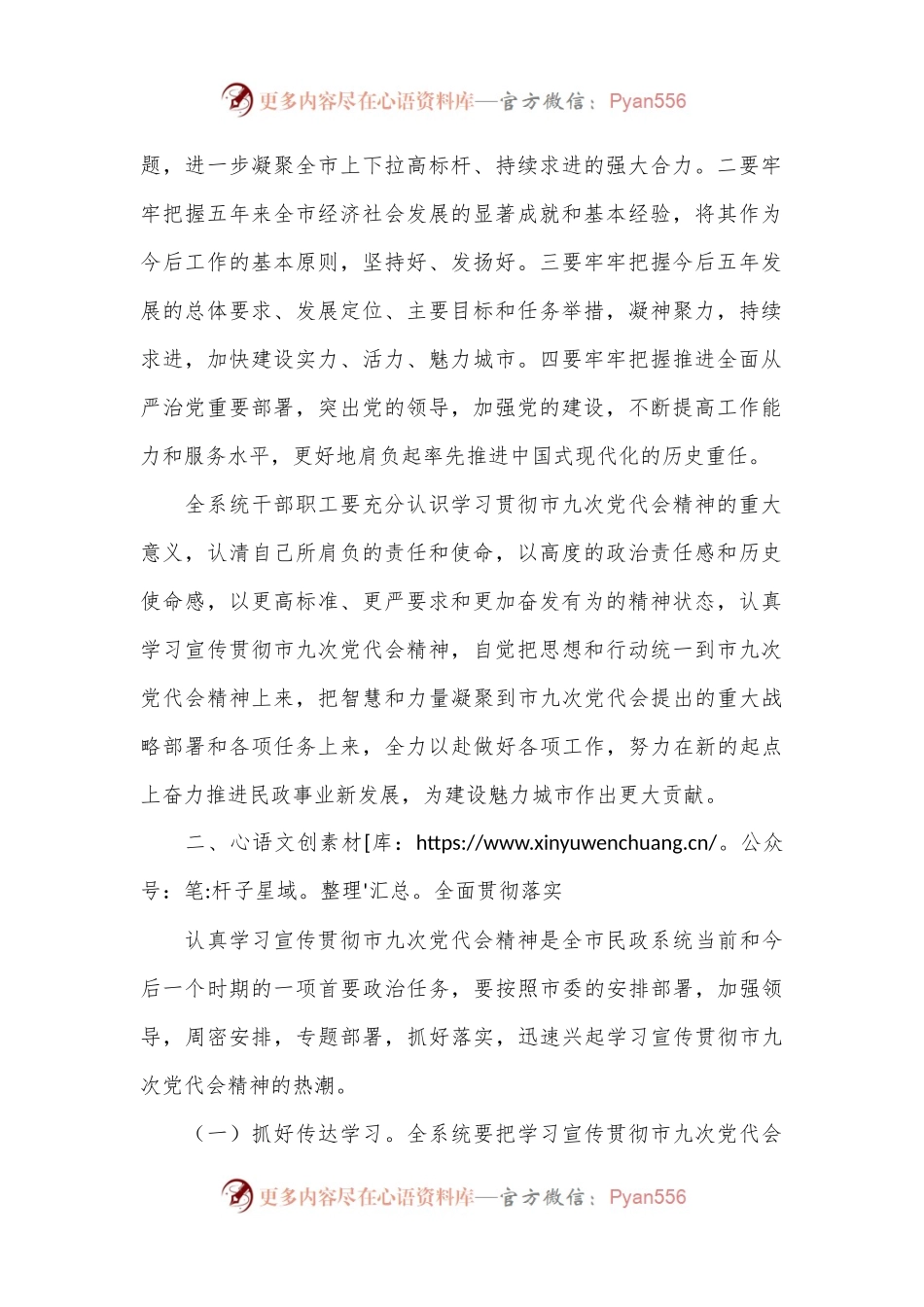 民政局长传达贯彻市党代会精神的讲话.docx_第2页