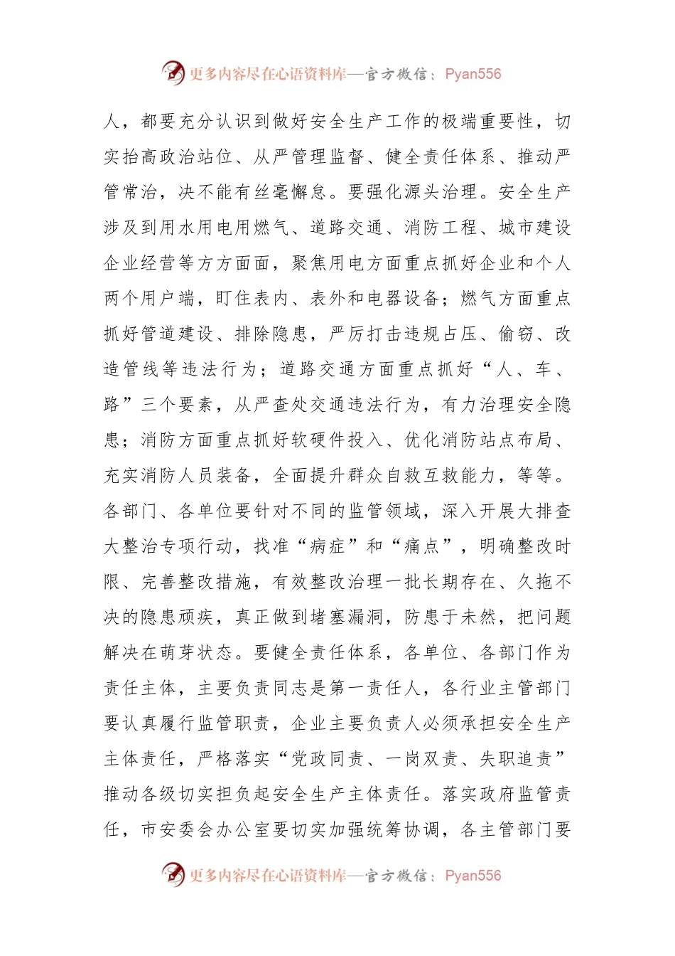 某市市长在全市2023年年底安全生产工作会议上的讲话.docx_第2页