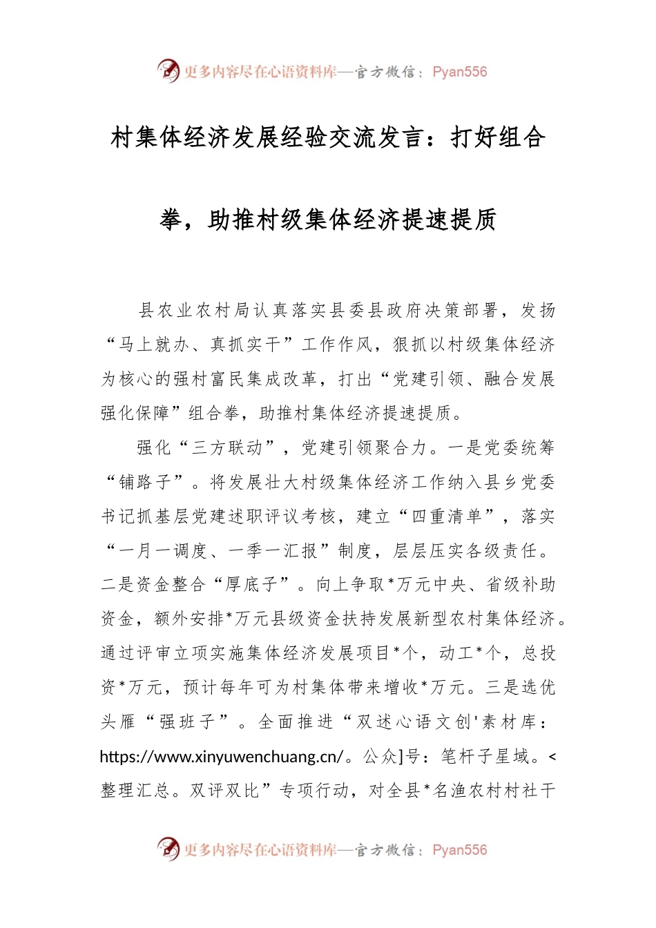 村集体经济发展经验交流发言：打好组合拳，助推村级集体经济提速提质.docx_第1页