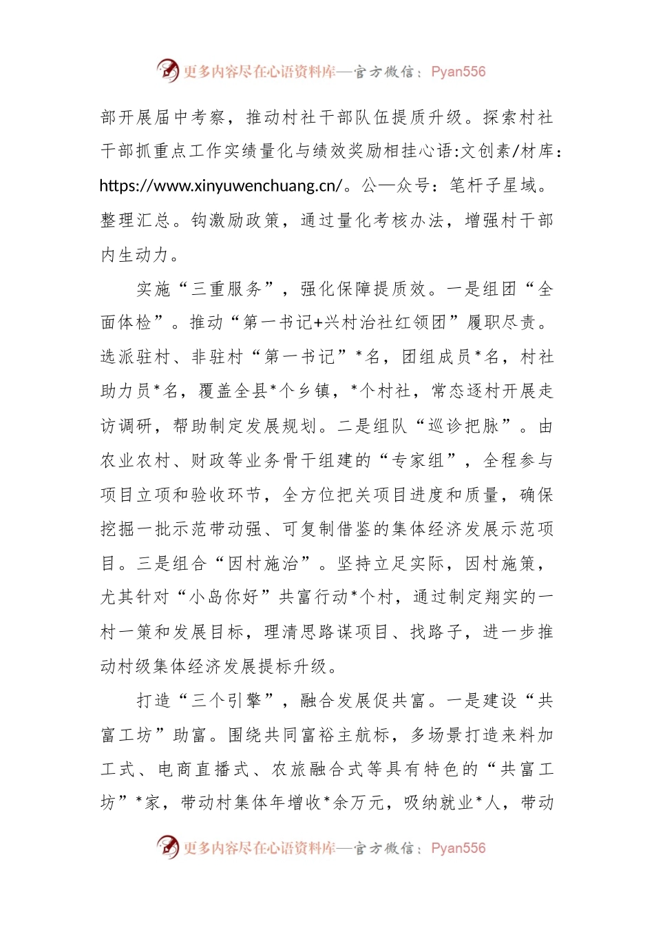 村集体经济发展经验交流发言：打好组合拳，助推村级集体经济提速提质.docx_第2页