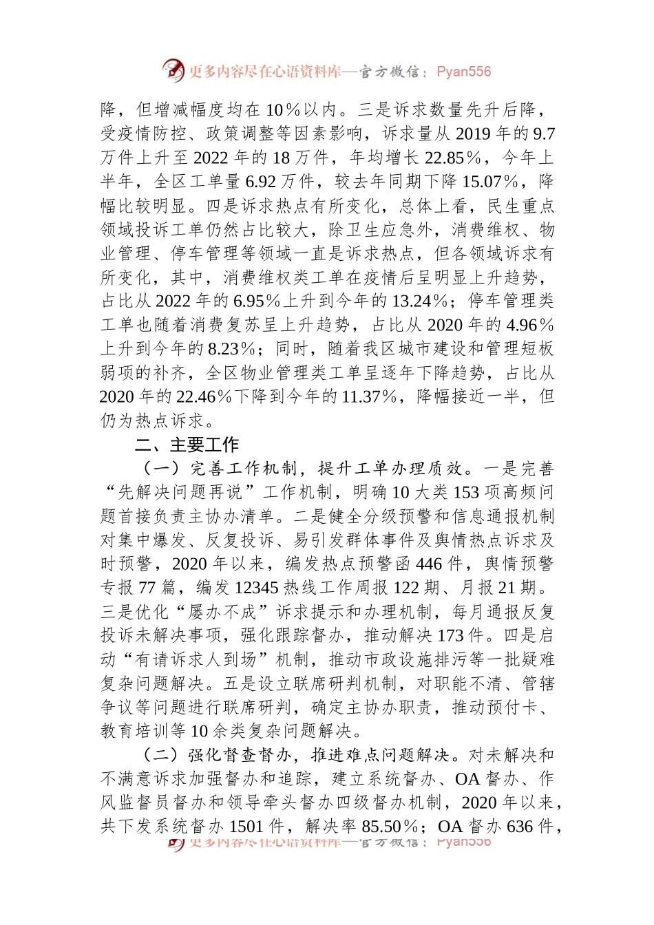 某区12345政务服务便民热线工作情况的报告.docx_第2页