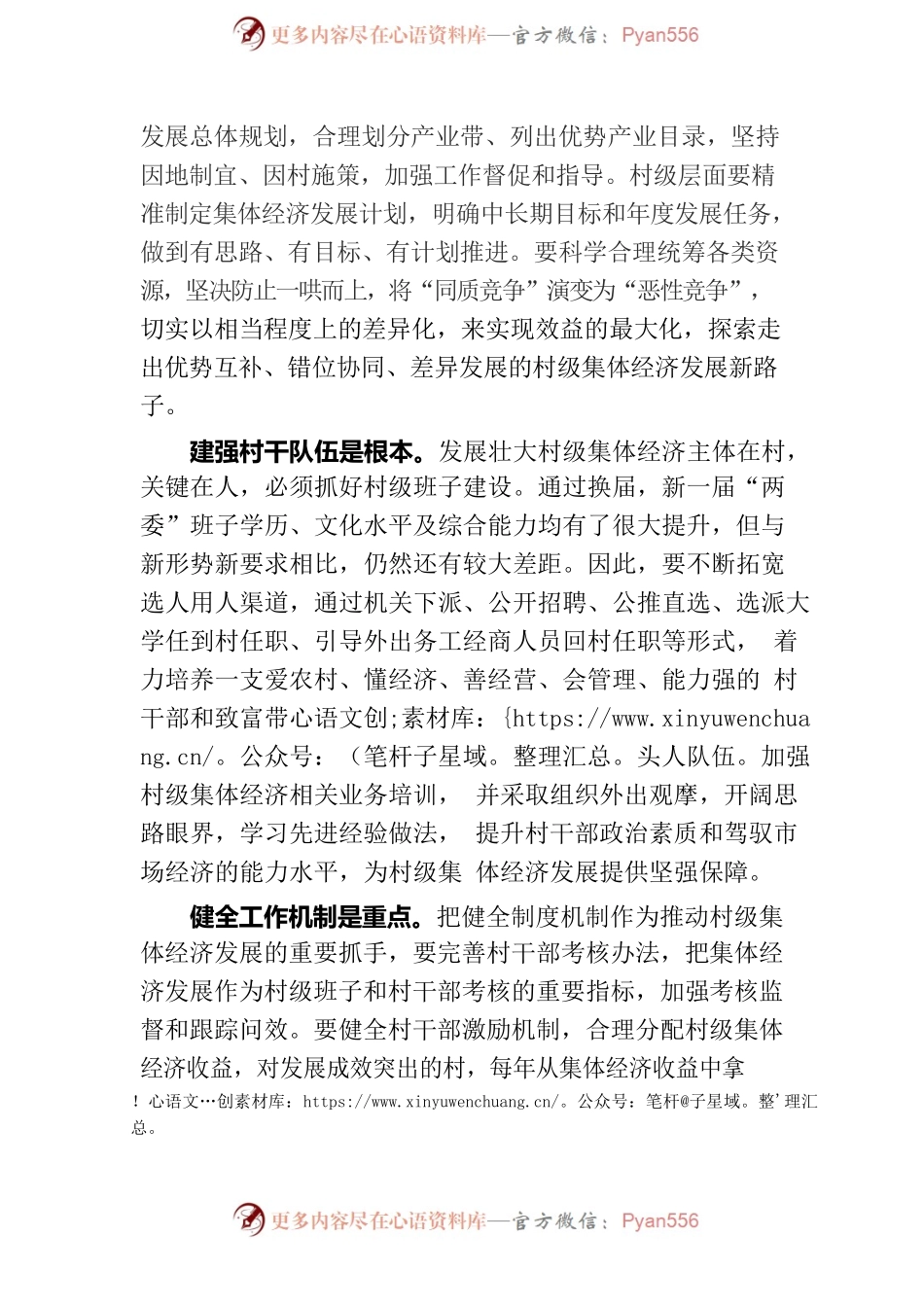 新形势下关于发展壮大村集体经济的思考.docx_第2页