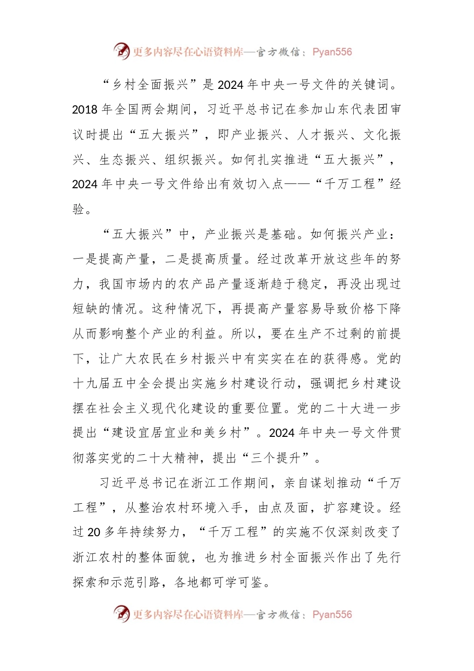 用好“千万工程”经验的要点与方法——学习贯彻2024年中央一号文件精神.docx_第2页