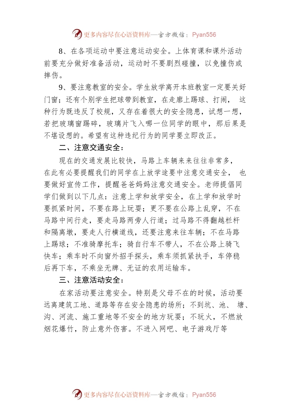 校长在国庆期间安全生产工作会上的讲话.docx_第2页
