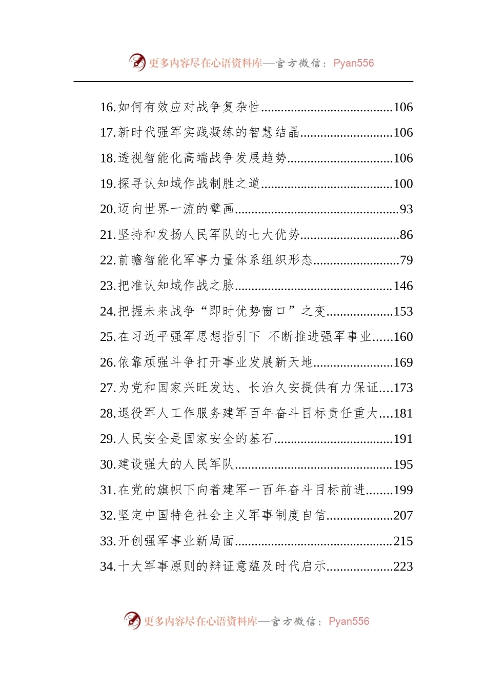 汇编1546-2022年国家安全类文稿-65篇.docx_第2页