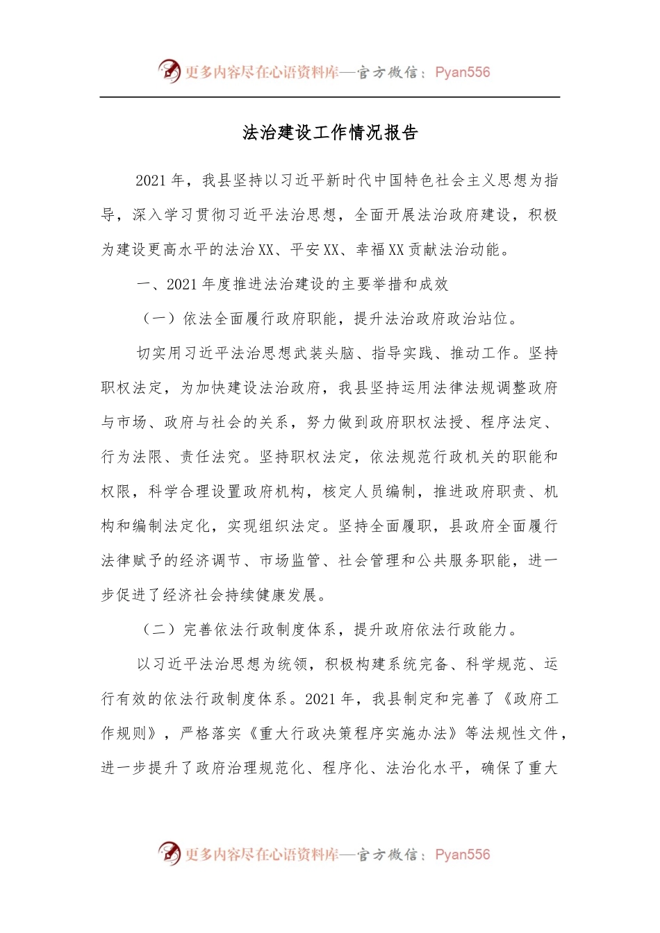 法治建设工作情况报告[2].docx_第1页