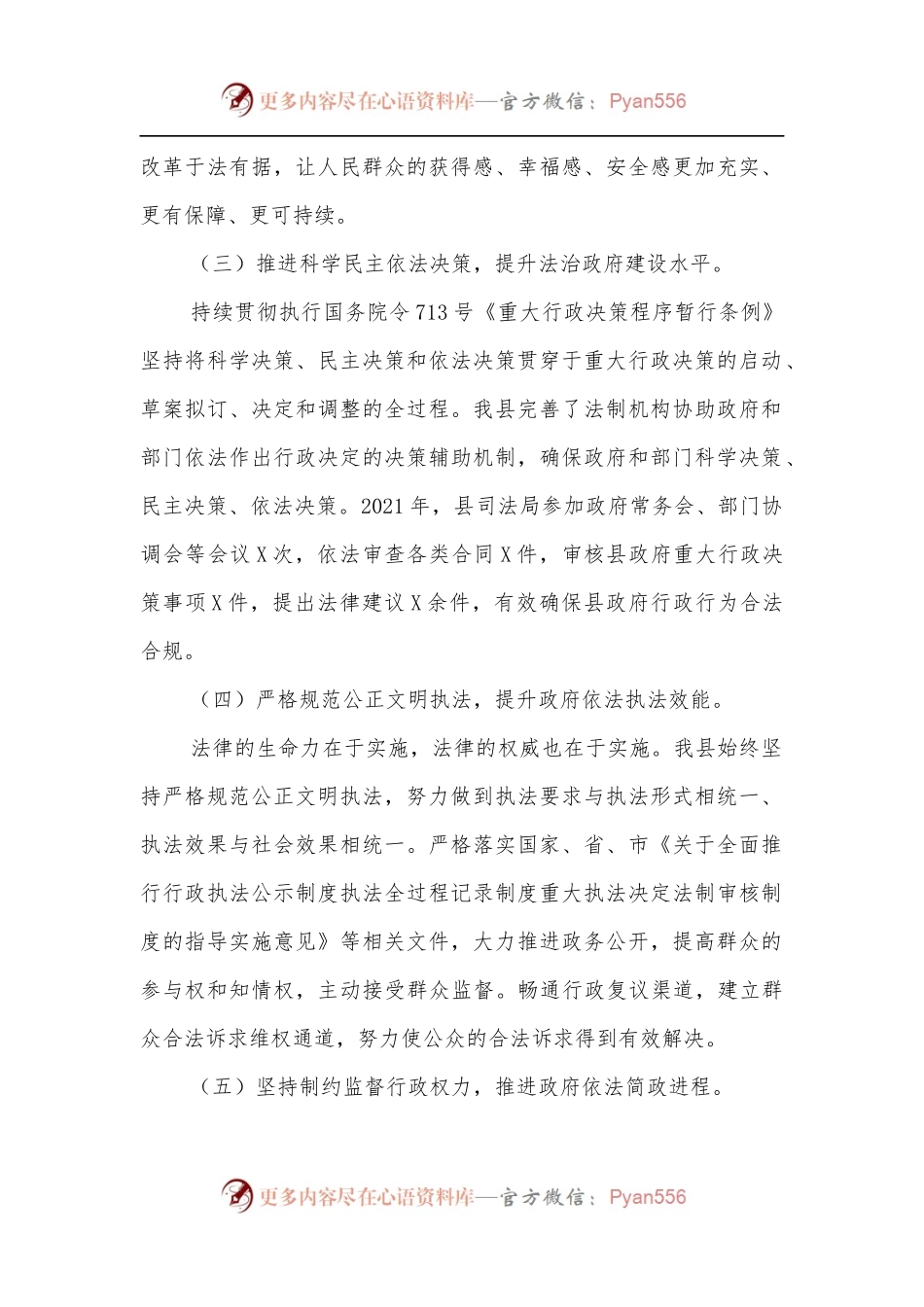 法治建设工作情况报告[2].docx_第2页