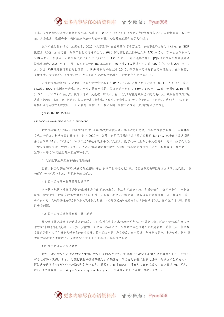 新时期我国发展数字经济的路径探索.docx_第2页