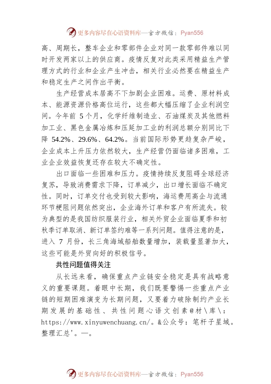 王海成：确保重点产业链稳定有序运转.docx_第2页
