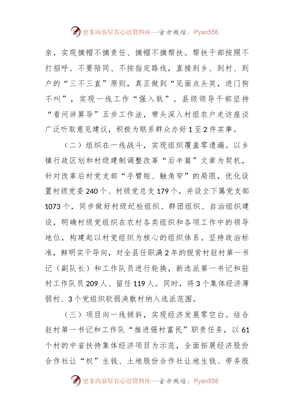 有关巩固拓展脱贫攻坚成果典型经验材料.docx_第2页