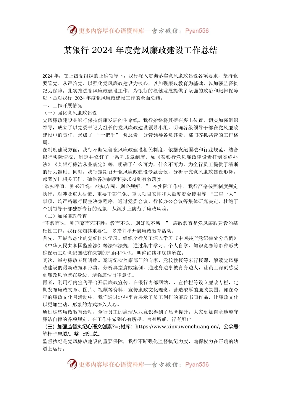 某银行 2024 年度党风廉政建设工作总结.docx_第1页