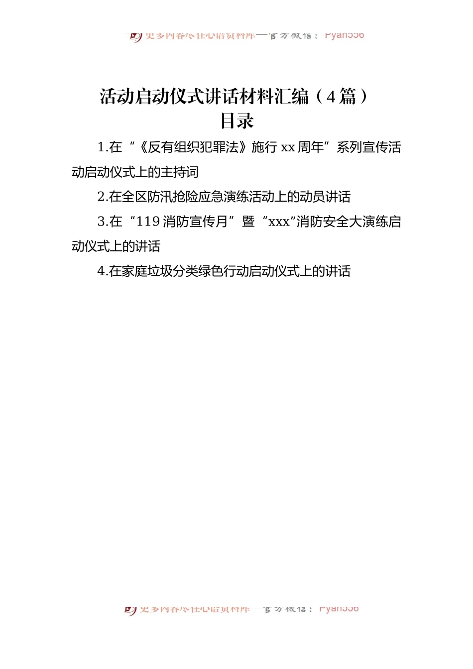 活动启动仪式讲话材料汇编（4篇）.docx_第1页