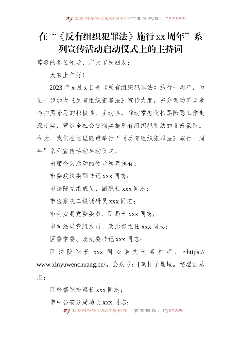 活动启动仪式讲话材料汇编（4篇）.docx_第2页
