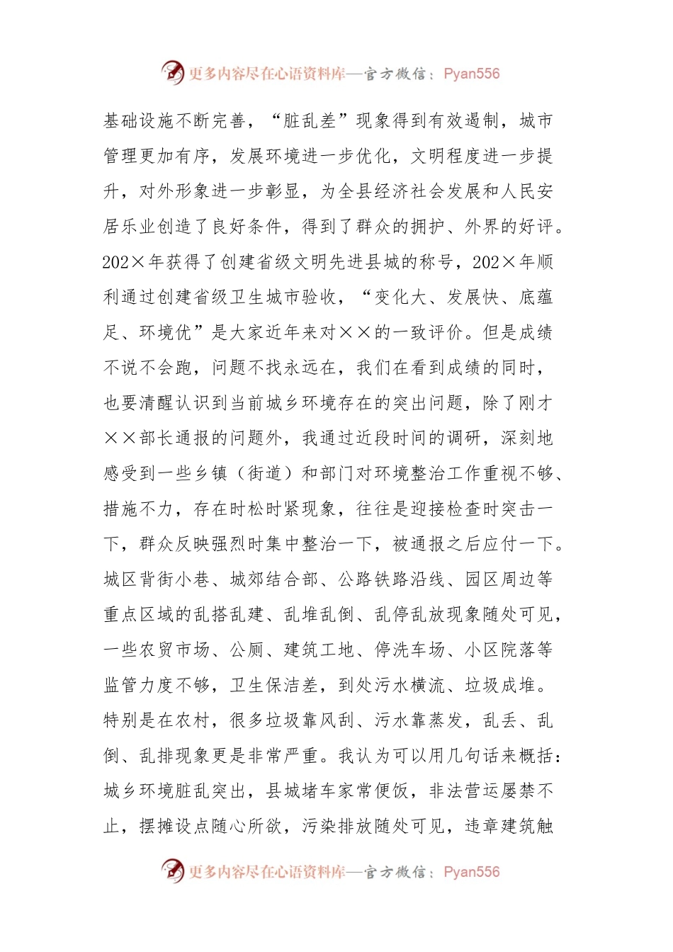 某县委书记在全县文明城市创建推进会上的讲话.docx_第2页