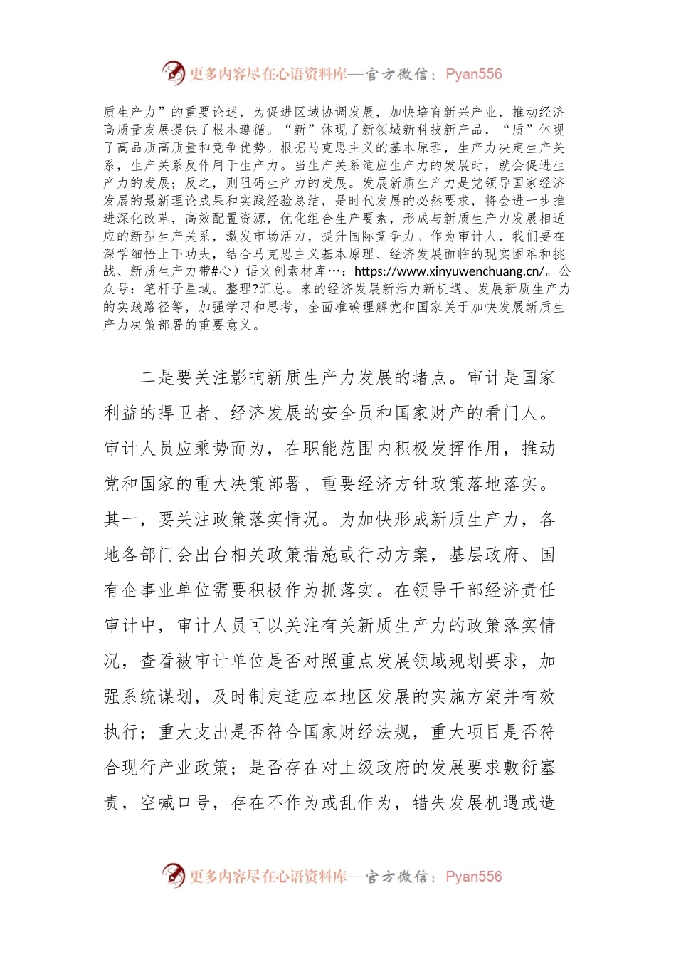 浅谈审计助力发展新质生产力的几点体会.docx_第2页