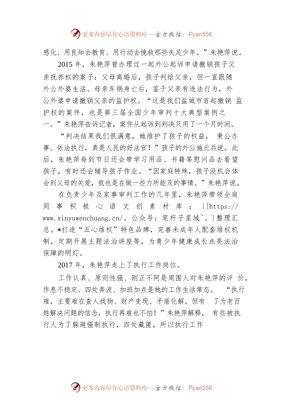 江苏“最美法治人物”朱艳萍先进事迹.docx_第2页