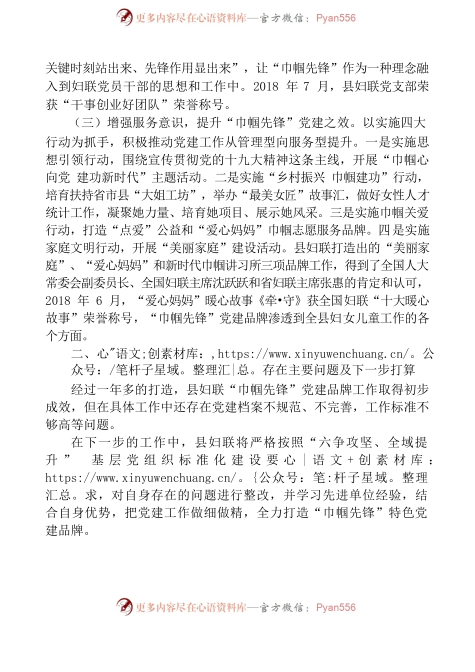 特色党建树品牌 巾帼先锋展风采 X县妇联党建工作述职报告 8.23.docx_第2页