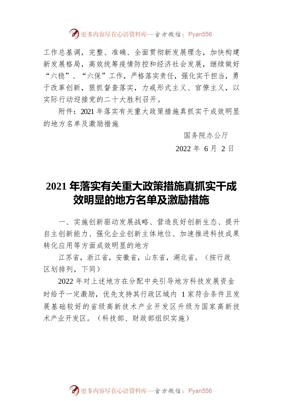 有关重大政策措施真抓实干成效明显地方予以督查激励的通报（20220602）.docx_第2页