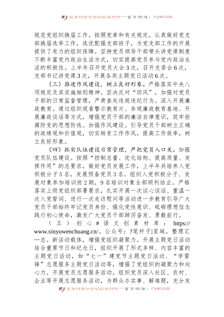 机关党支部2024年上半年工作总结.docx_第2页