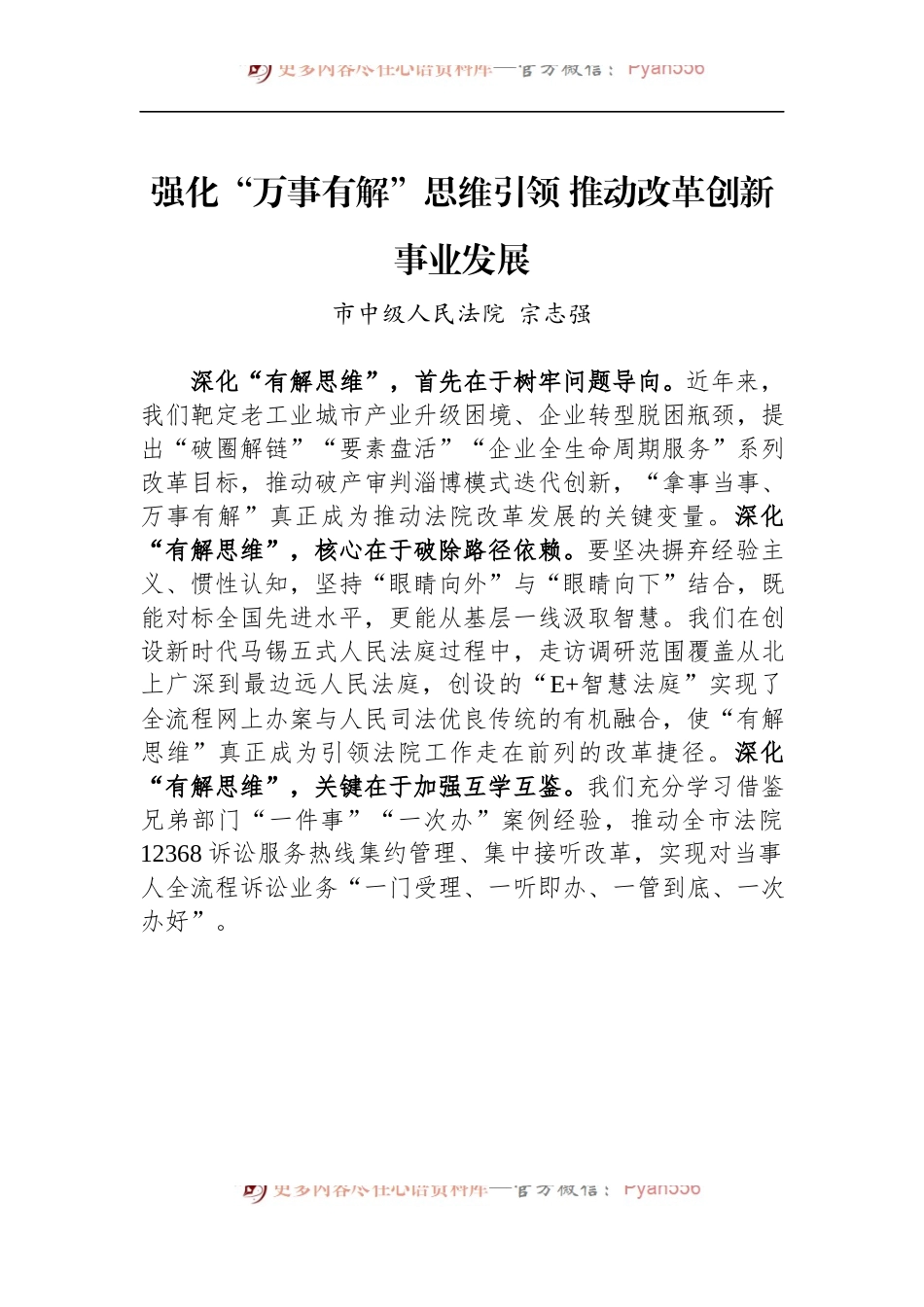 汇编885-2022年淄博市“有解思维”推进座谈会上的发言-9篇.docx_第2页