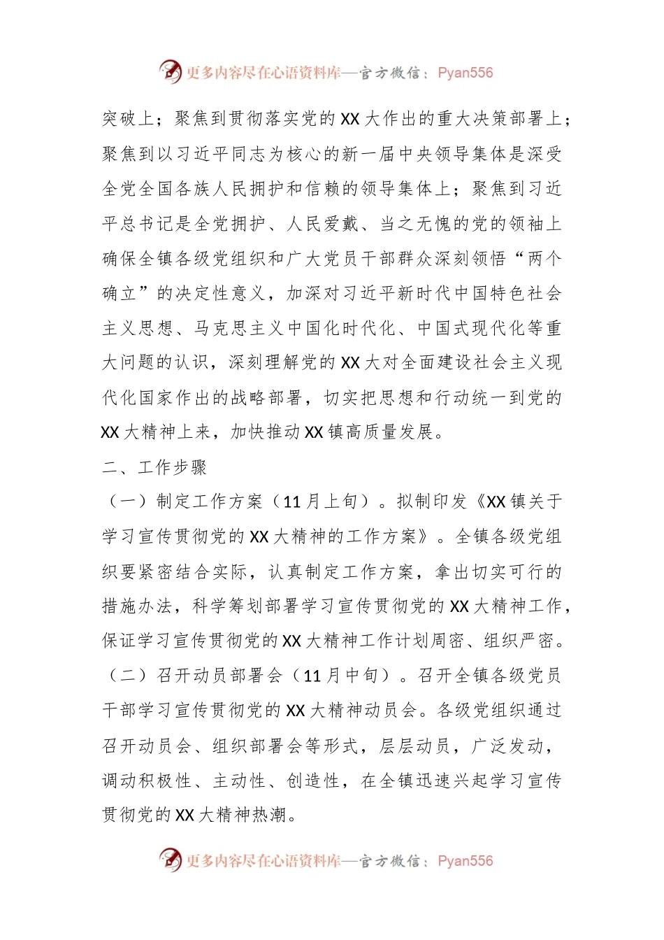 某镇关于学习贯彻党的XX大精神“六进”宣讲的工作方案.docx_第2页