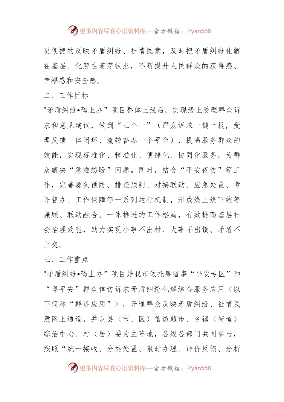 某市在“矛盾纠纷•码上办”项目工作方案.docx_第2页