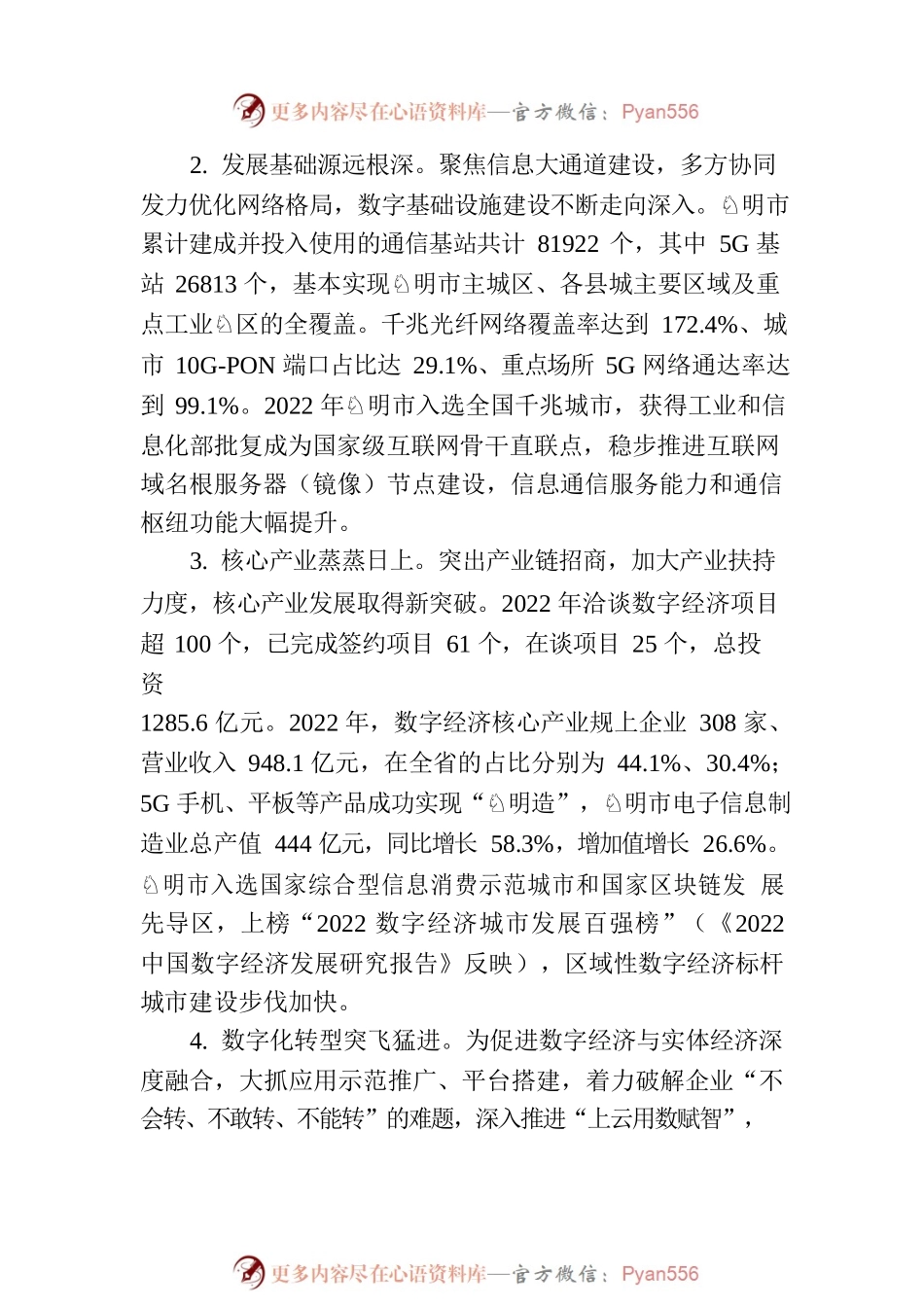 昆明市人民政府关于反馈省十四届人大一次会议第249号建议协办意见的函.docx_第2页
