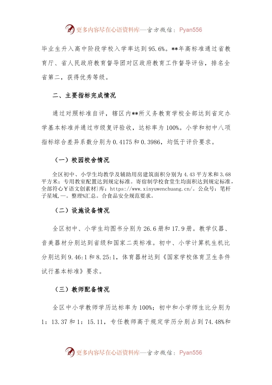 某县义务教育均衡发展工作情况汇报.docx_第2页